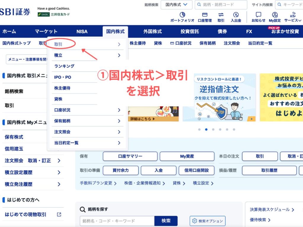 単元未満株注文画面