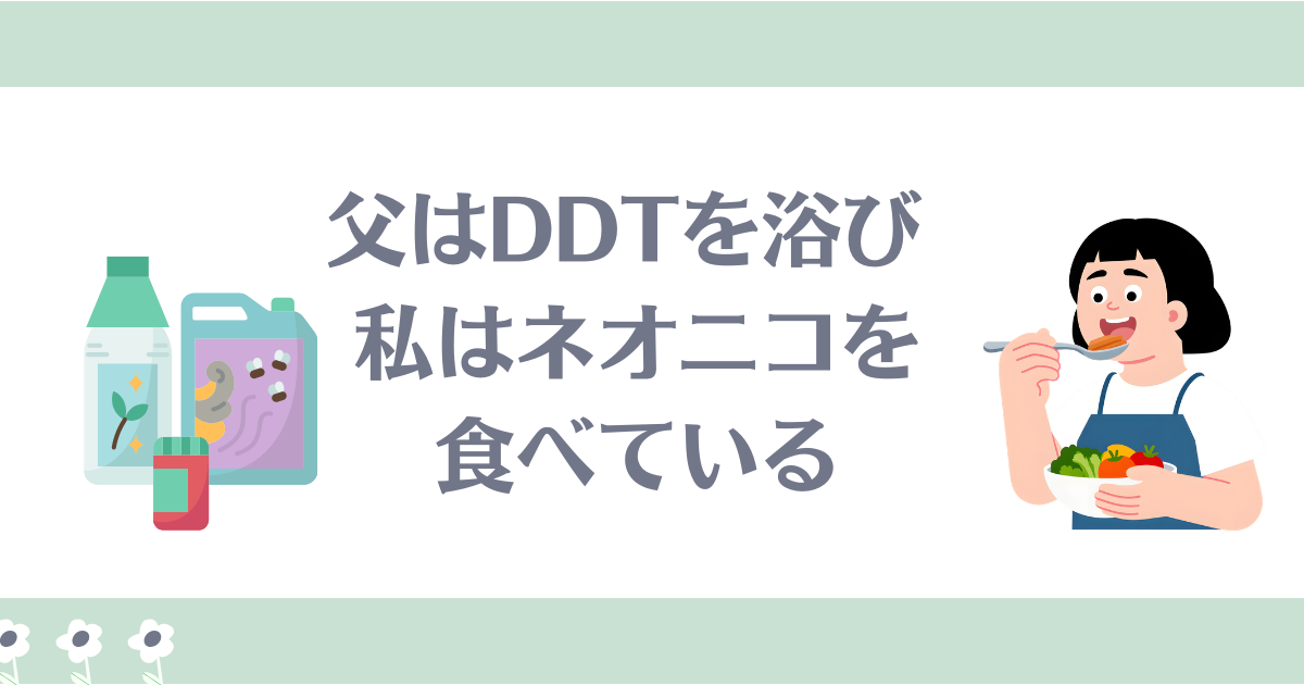 ネオニコチノイド