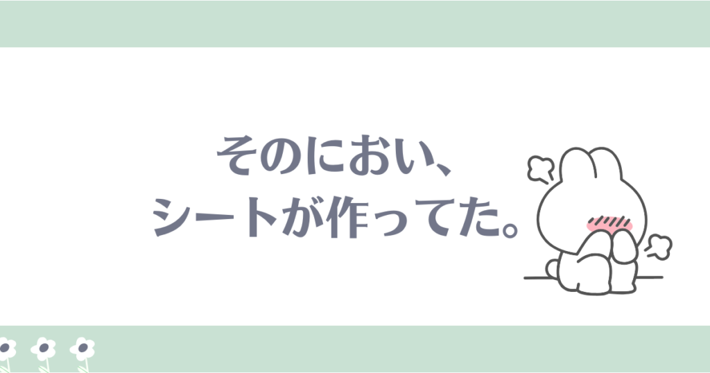 おりものシート,におい