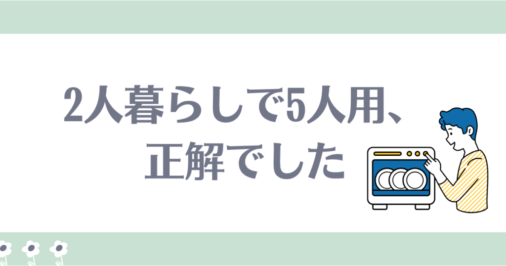 食洗機NP-TA5レビュー