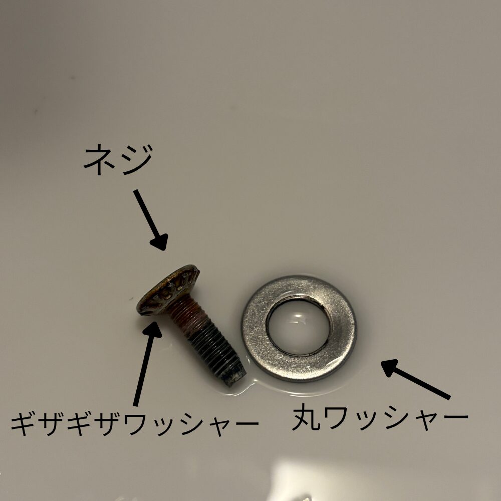 ネジ・ワッシャー